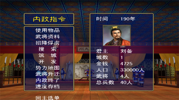 三国群英传移植安卓版