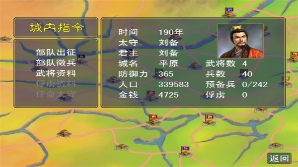 三国群英传移植安卓版