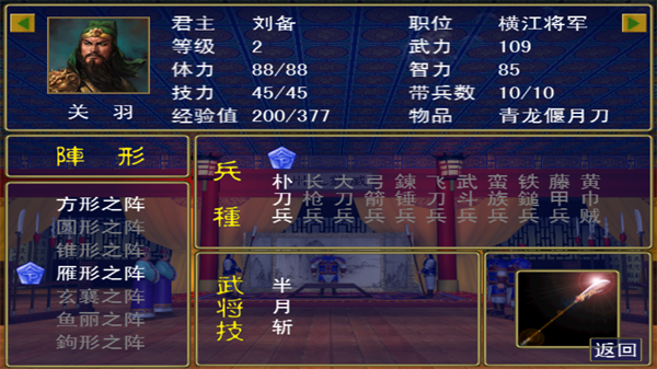三国群英传移植安卓版
