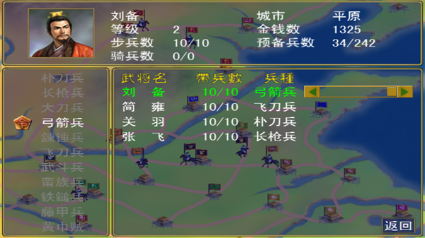 三国群英传移植安卓版