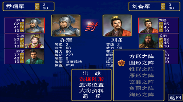 三国群英传移植安卓版