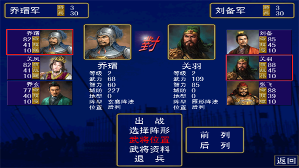 三国群英传移植安卓版