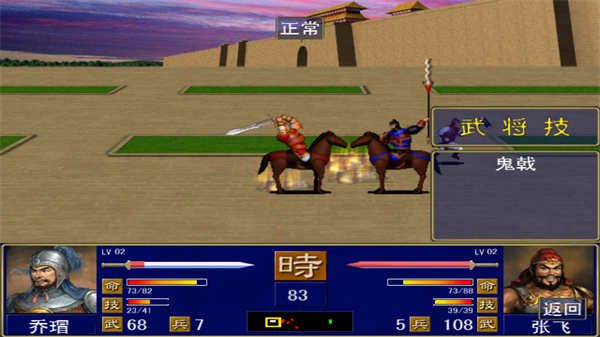 三国群英传移植安卓版