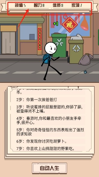 人生走向模拟器