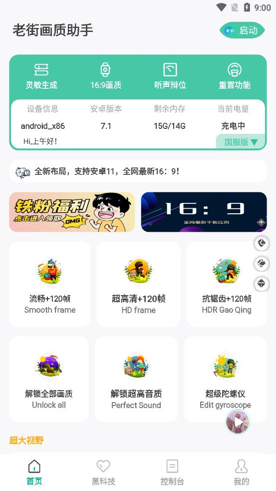 老街画质助手pro官方版