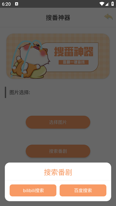 搜番神器