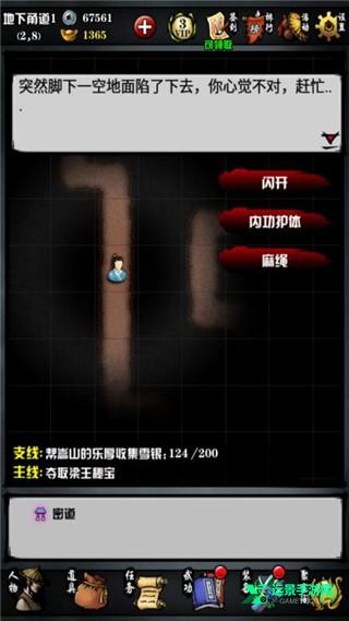 江湖风云录相见欢版