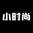 小时尚app官方版