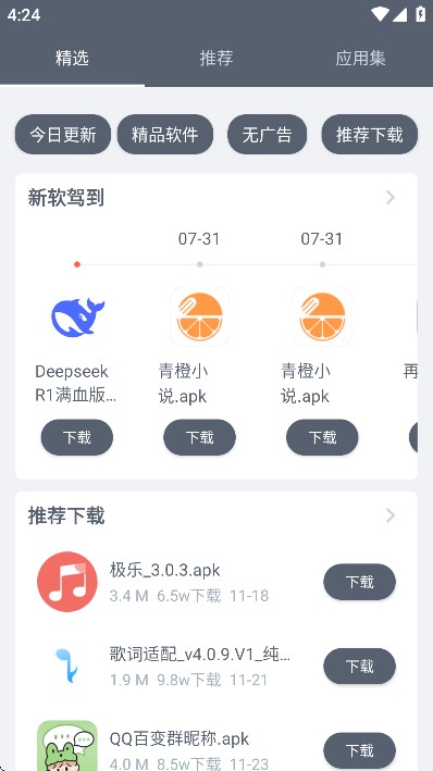 软件仓库app