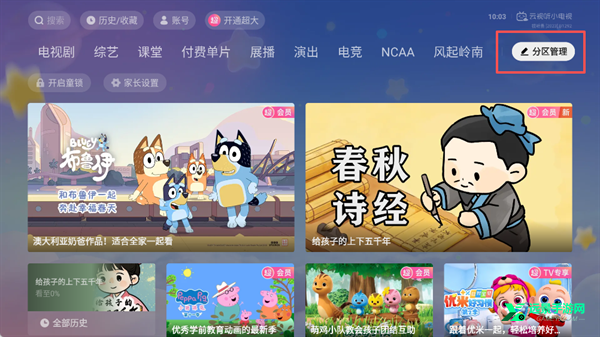 哔哩哔哩电视版