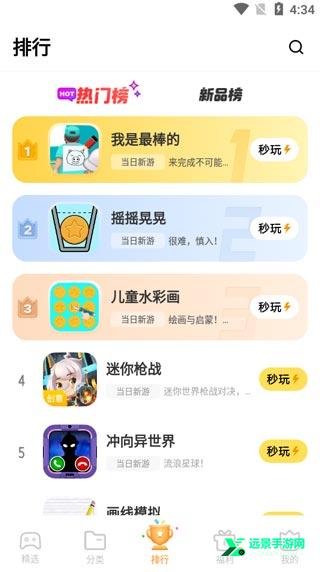 秒玩小游戏