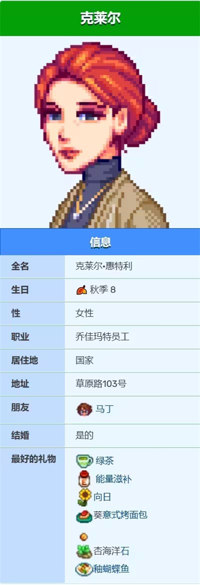星露谷物语魔改版