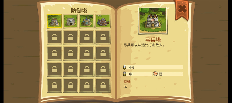 王国保卫战1