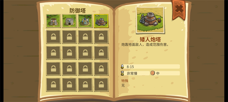 王国保卫战1