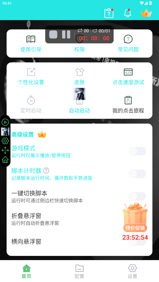 启明最强连点器截图2