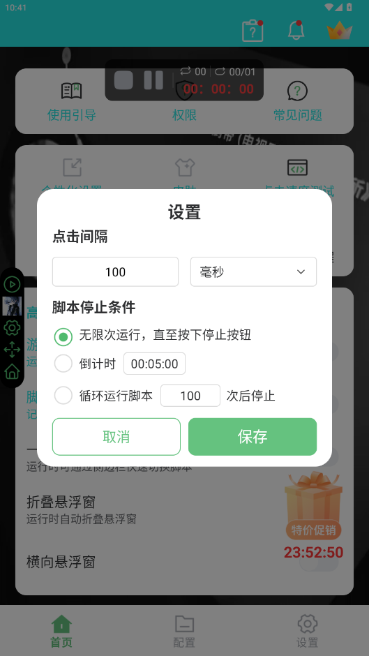启明最强连点器截图3