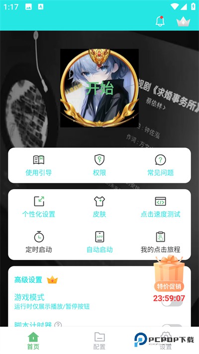 启明最强连点器