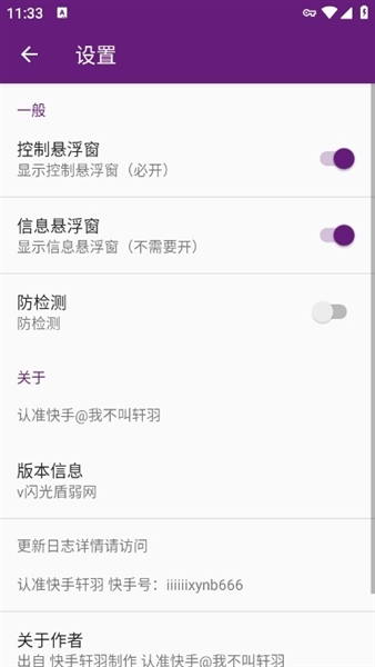 闪光盾弱网截图3