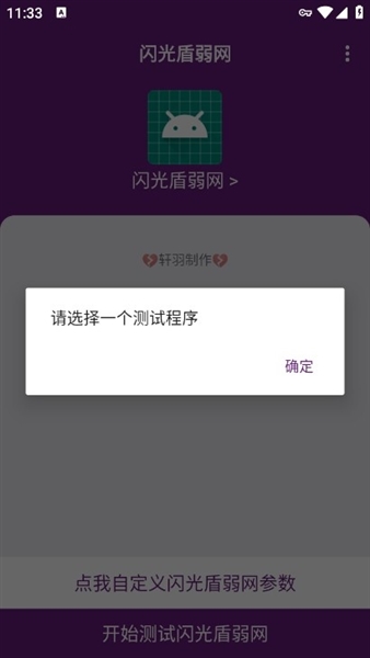 闪光盾弱网截图2