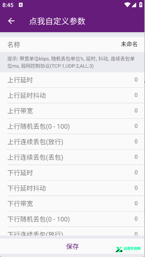 闪光盾弱网