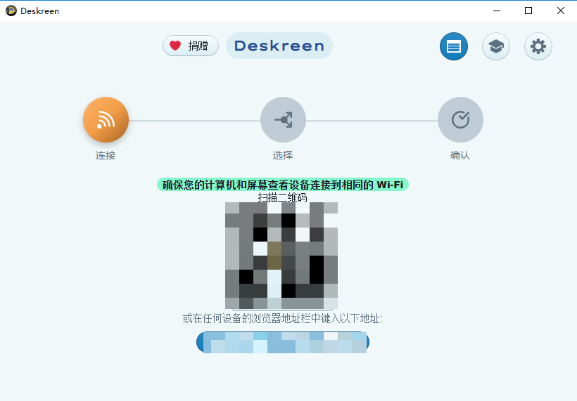 Deskreen电脑版