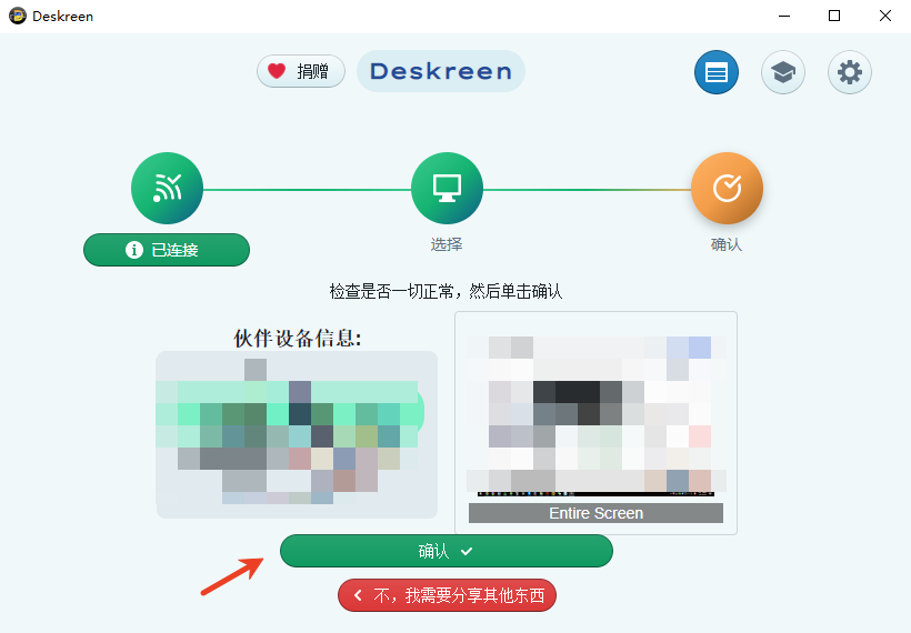 Deskreen电脑版