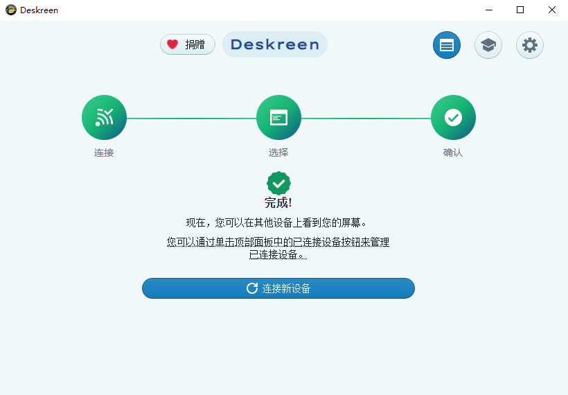 Deskreen电脑版