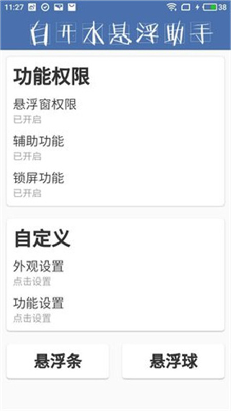 白开水悬浮助手官方版截图1
