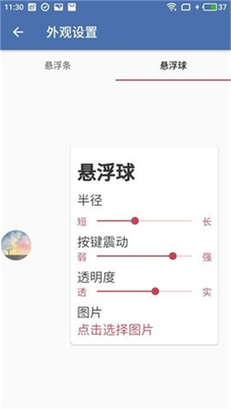 白开水悬浮助手官方版截图3