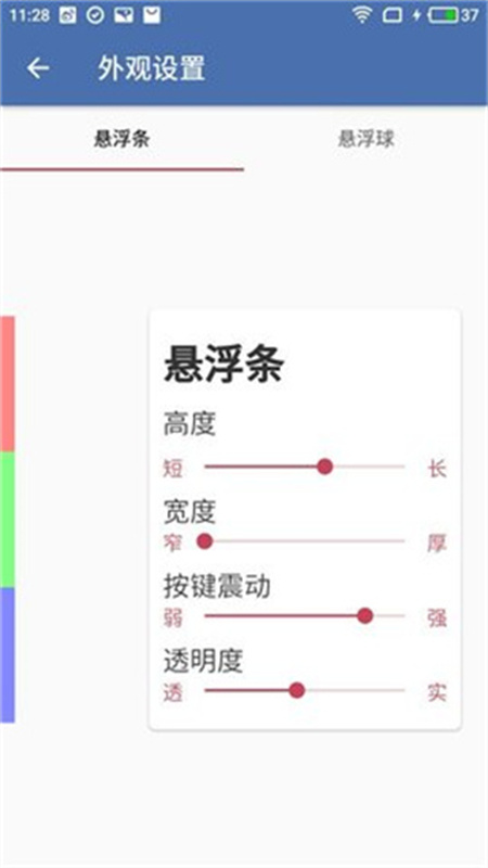 白开水悬浮助手官方版截图2