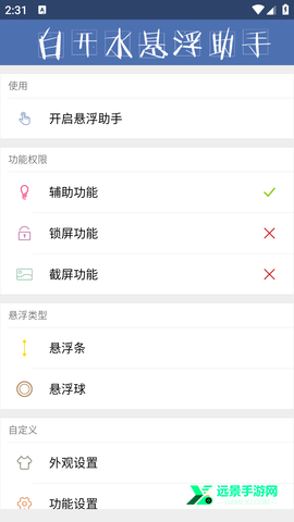 白开水悬浮助手官方版