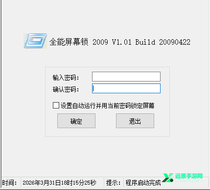 全能屏幕锁电脑版