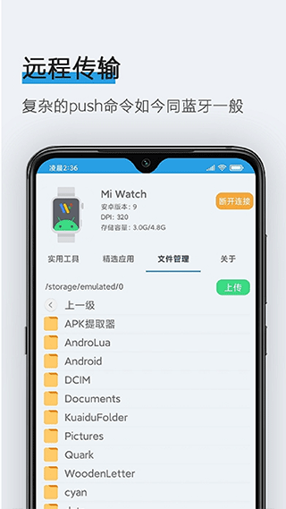 腕间应用助手手机版截图1