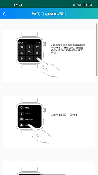腕间应用助手手机版截图3