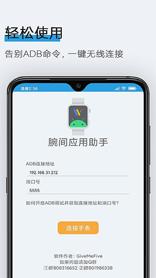 腕间应用助手手机版截图2
