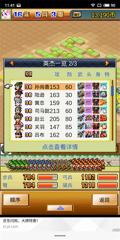 锄战三国村单机版