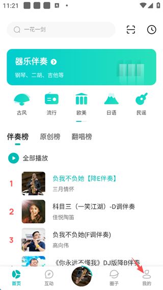 5sing音乐手机版