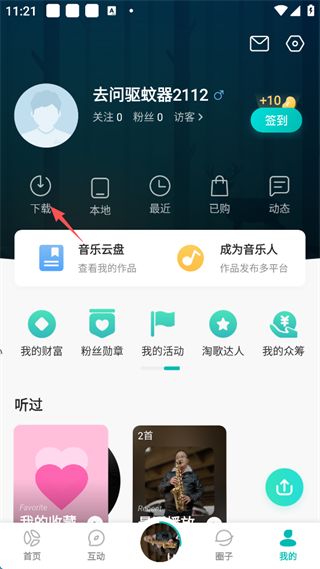 5sing音乐手机版