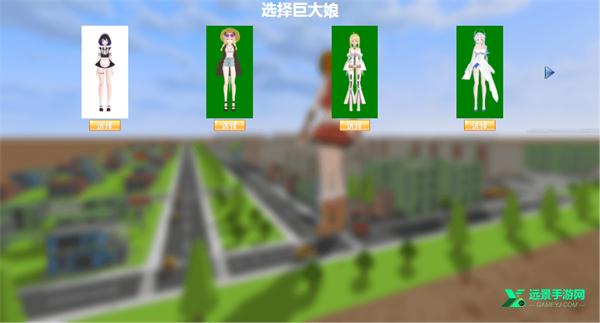 巨大娘的玩耍模拟器