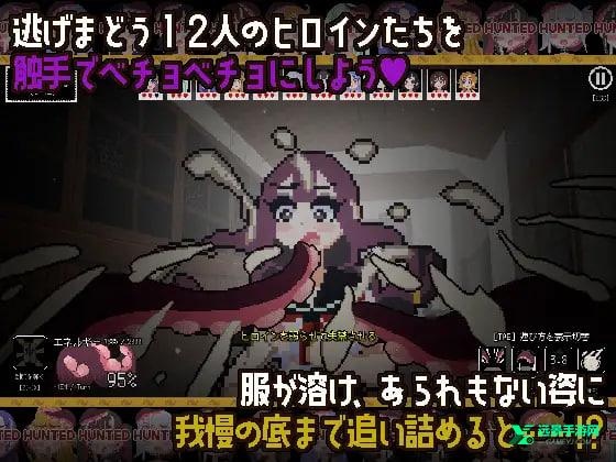 触手少女狩猎汉化版