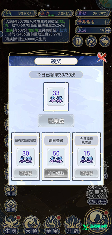 天道创造内置菜单