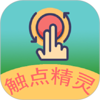触点精灵安卓版