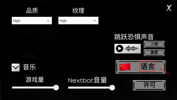 Nextbot追逐正版