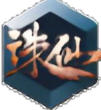 多玩诛仙盒子