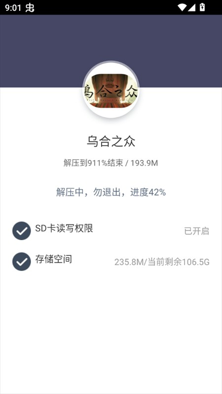 乌合之众游戏