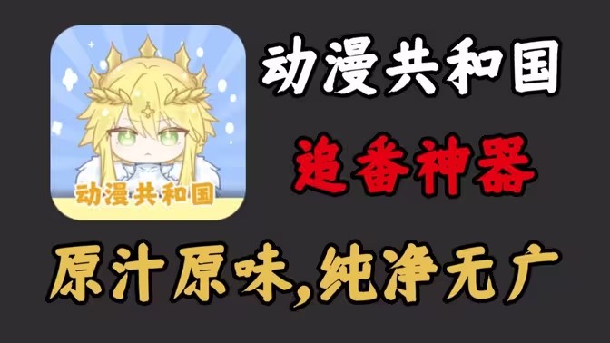 动漫共和国