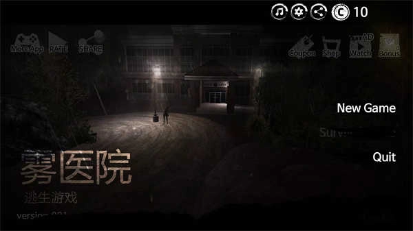 雾医院中文版