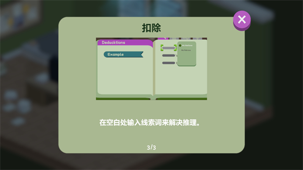 鸭子侦探游戏中文版