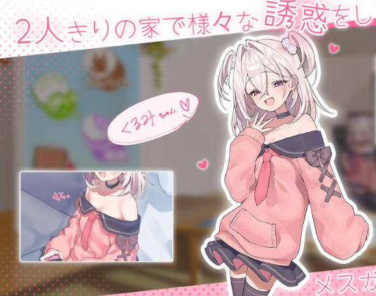 雌小鬼义妹汉化版截图2