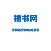 福书网手机版